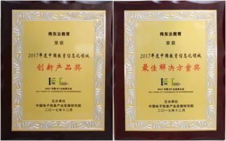 偉東云教育榮膺雙獎，引領(lǐng)中國教育信息化創(chuàng)新與解決方案新標桿