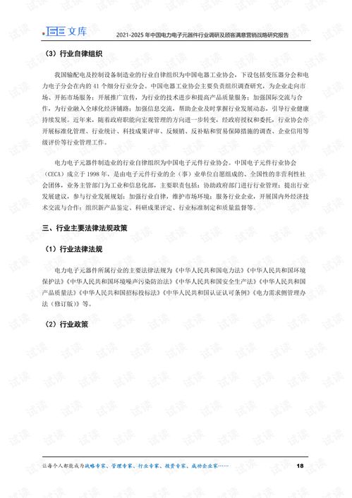 2021-2025年中國電力電子元器件行業(yè)調(diào)研及精準(zhǔn)營銷戰(zhàn)略研究報告