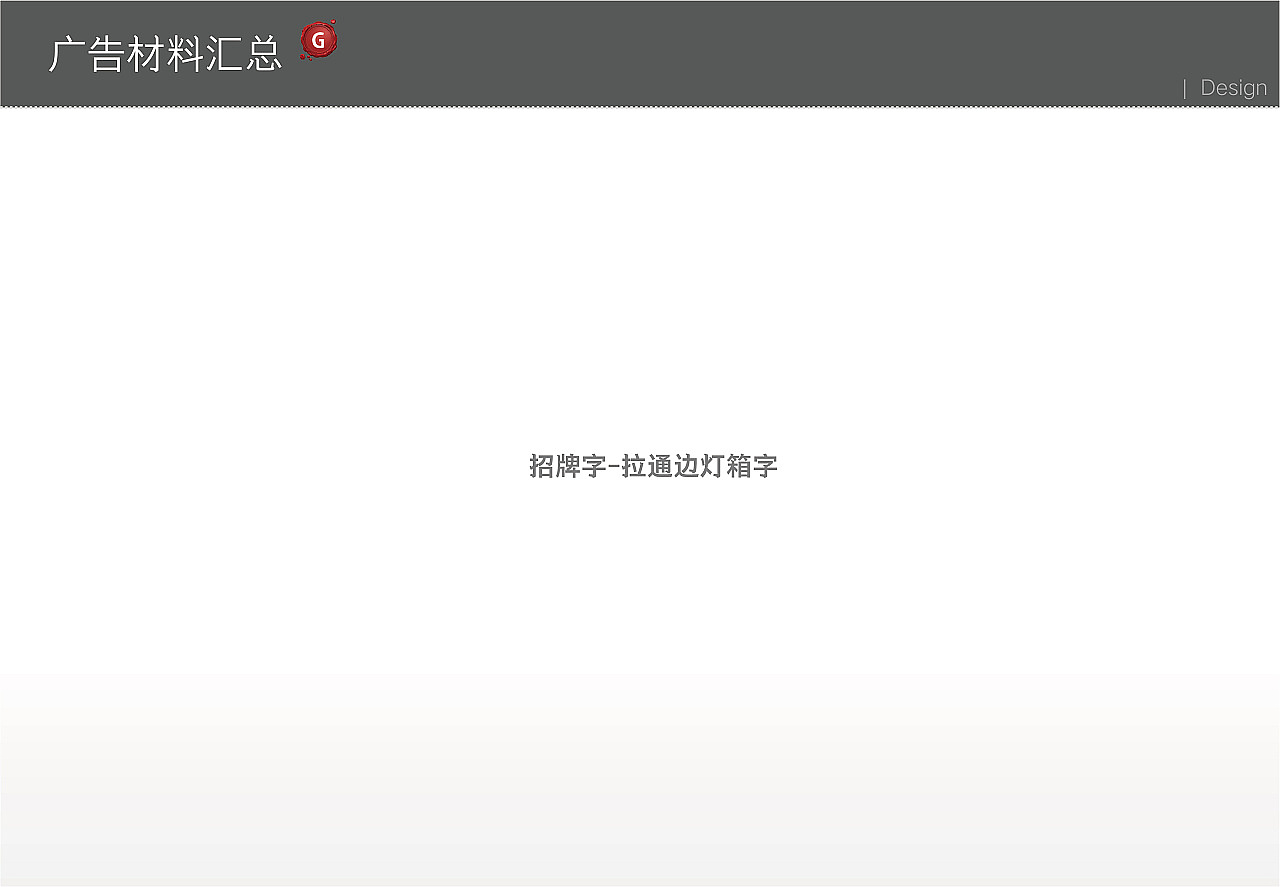 常用廣告材料匯總（更新版） 選對材質(zhì)，讓廣告事半功倍